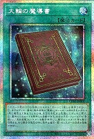 大輪の魔導書