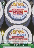 【ヴァイス】U◇金さんラーメン