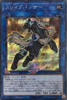 Amazon.co.jp: 遊戯王 スレイブパンサー (スーパーレア) カオス