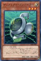【遊戯王】ノーマル)モンスター◇ディフェクト・コンパイラー