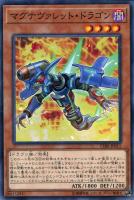 【遊戯王】ノーマル)モンスター◇マグナヴァレット・ドラゴン