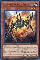 【遊戯王】ノーマル)モンスター◇クローラー・スパイン