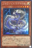 【遊戯王】シークレットレア◇メタファイズ・ラグナロク