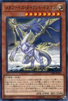 【遊戯王】ノーマル)モンスター◇メタファイズ・タイラント・ドラゴン
