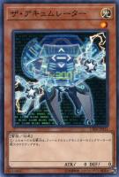 【遊戯王】ノーマル）モンスター◇ザ・アキュムレーター