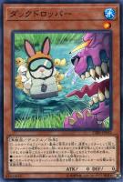【遊戯王】ノーマル)モンスター◇ダックドロッパー