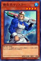 【遊戯王】ノーマルレア◇衛生兵マッスラー