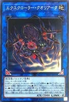 【遊戯王】シークレットレア◇エクスクローラー・クオリアーク
