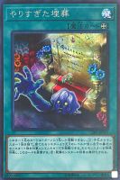 【遊戯王】シークレットレア◇やりすぎた埋葬