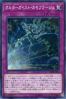 【遊戯王】ノーマル)罠◇オルターガイスト・カモフラージュ