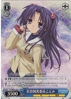【ヴァイス】R)ノーマル仕様◇名誉図書委員ことみ