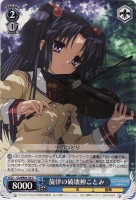 【ヴァイス】C)ノーマル仕様◇旋律の破壊神ことみ