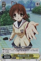 【ヴァイス】R)ホロ仕様◇朋也の恋人 渚