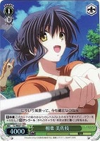 【ヴァイス】C)ホロ仕様◇相楽 美佐枝