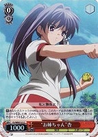 【ヴァイス】C)ホロ仕様◇“お姉ちゃん”杏