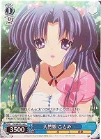 【ヴァイス】R)ノーマル仕様◇天然娘 ことみ