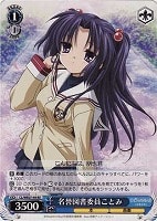【ヴァイス】RE◇名誉図書委員ことみ