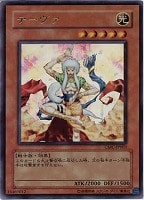 【遊戯王】ウルトラレア◇テーヴァ