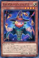 【遊戯王】ノーマル)モンスター◇Emダメージ・ジャグラー(エンタメイジ)