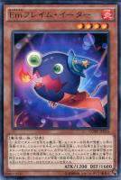 【遊戯王】レア◇Emフレイム・イーター