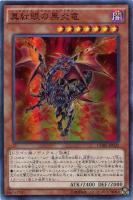 【遊戯王】スーパーレア◇真紅眼の黒炎竜