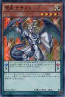 【遊戯王】スーパーレア◇竜剣士ラスターP
