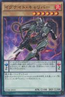 【遊戯王】ノーマル)ペンデュラム◇イグナイト・キャリバー