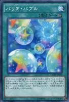 【遊戯王】ノーマル)魔法◇バリア・バブル
