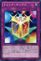 【遊戯王】ノーマル)罠◇トリック・ボックス