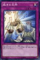 【遊戯王】ノーマル)罠◇裁きの天秤