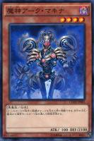 【遊戯王】ノーマル)モンスター◇魔神アーク・マキナ