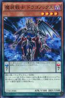 【遊戯王】ノーマル)ペンデュラム◇魔装戦士 ドラゴノックス