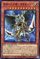 罪禍の三幻魔－降雷皇ハモン