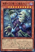 無窮の三幻魔－幻魔皇ラビエル