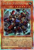 ウィスカ・ブリッツクリーク