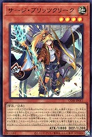 サージ・ブリッツクリーク