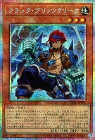 クラック・ブリッツクリーク