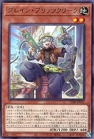 グレイン・ブリッツクリーク