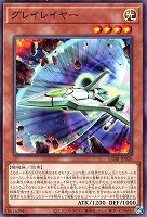 グレイレイヤー