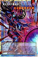 黒き混沌の魔術師ブラック・カオス