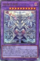 超越召喚獣アイオーン