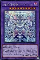 超越召喚獣アイオーン