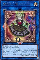 道化の一座 ドリッシュ