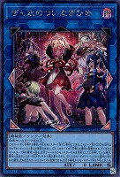 ぜんなのついなぎひめ