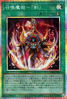 召喚魔術－「剣」