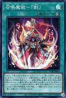 召喚魔術－「剣」