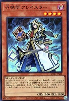 召喚師アレイスター