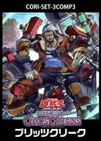 「CHAOS ORIGINS」ブリッツクリーク　3コンセット
