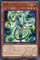 【遊戯王】ノーマル)モンスター◇剛鬼ツイストコブラ
