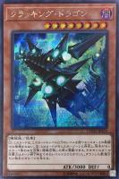【遊戯王】シークレットレア◇クラッキング・ドラゴン